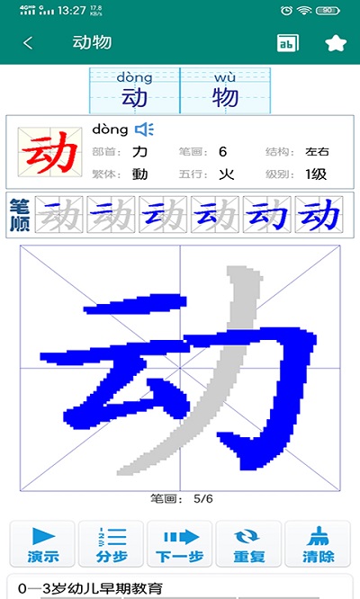 幼儿学前500字汉字表