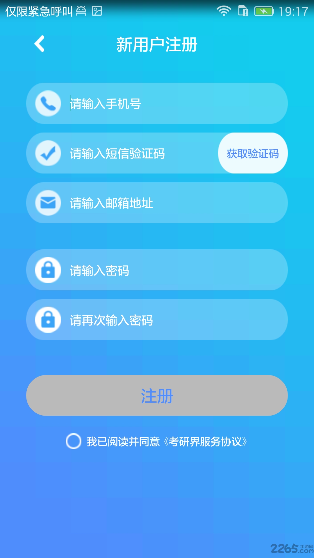 考研界软件