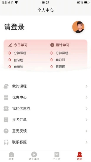 现代日语手机版