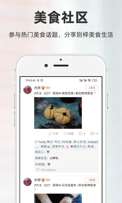 厨房日记美食软件