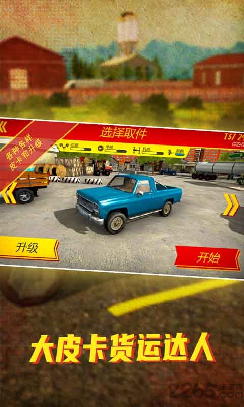 大皮卡货运达人最新版
