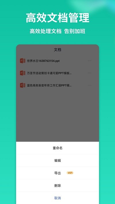 ppt制作全能王客户端