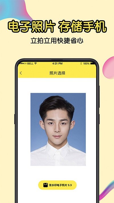 免费证件照app