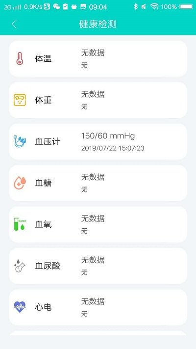 智能家庭医生app 智能家庭医生手机版