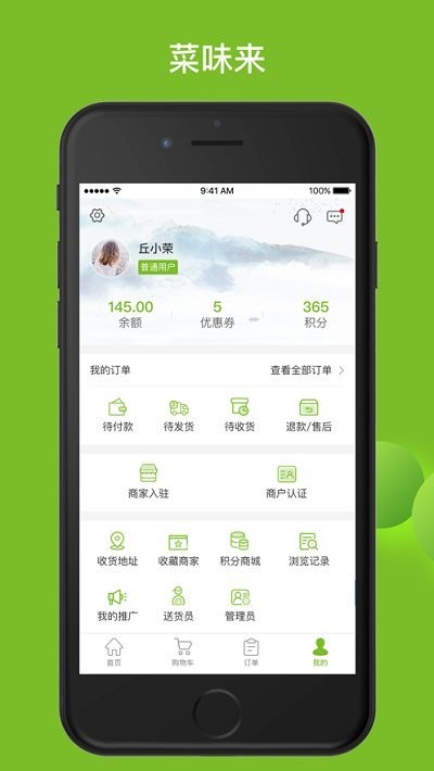 菜味来商城