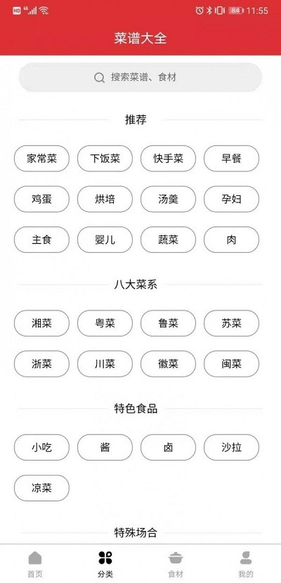京细菜谱app