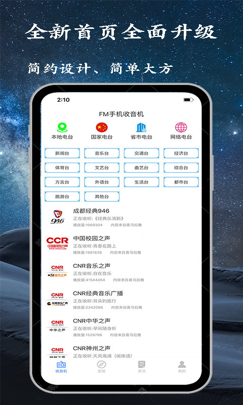 金金调频收音机app