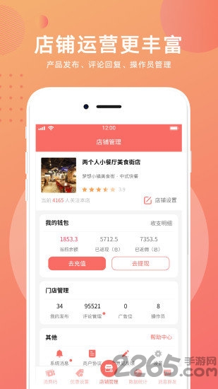 约店掌柜app