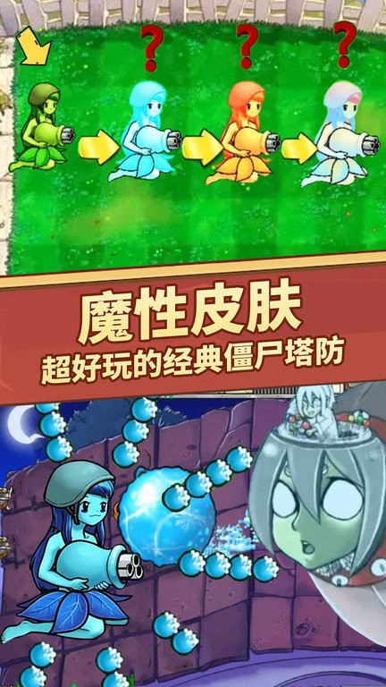 植物守卫战争游戏