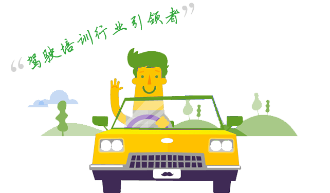 驾驶员在线理论培训应用 驾驶员在线理论培训平台
