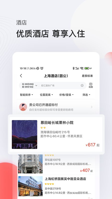 恒顺商旅app(又名恒顺旅行)