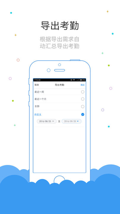鲁班长考勤端软件最新版