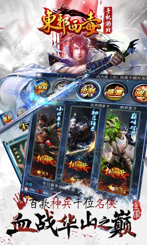 东邪西毒九游版