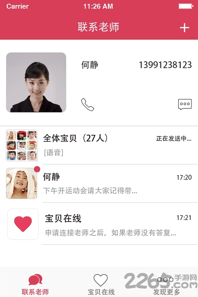 宝贝在线app