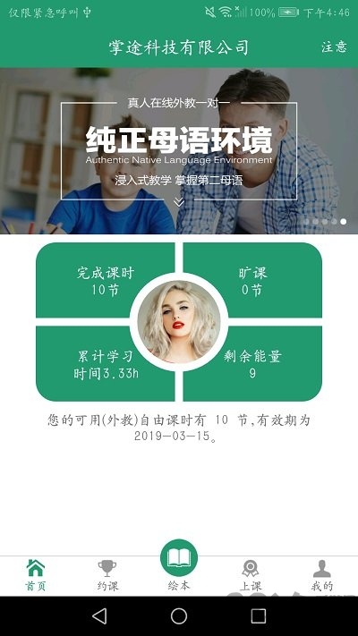 掌中外教 掌中外教手机app下载