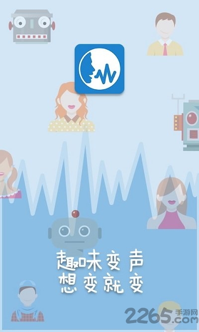 变声器助手手机版