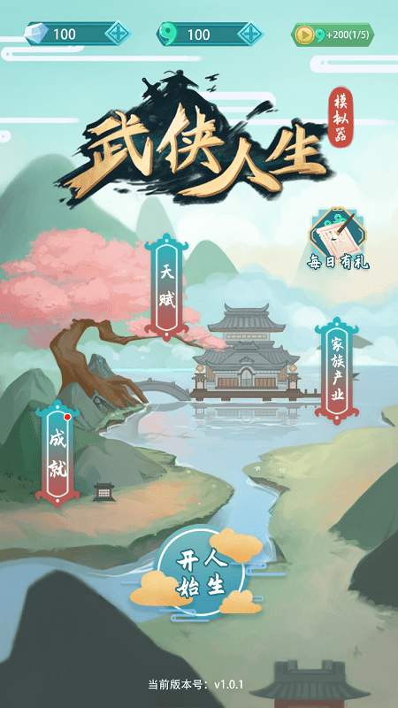 武侠人生模拟器官方版 武侠人生模拟器手机版