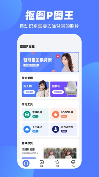 抠图P图王app下载