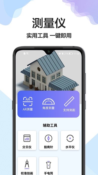 卷尺大师app 卷尺大师最新版下载