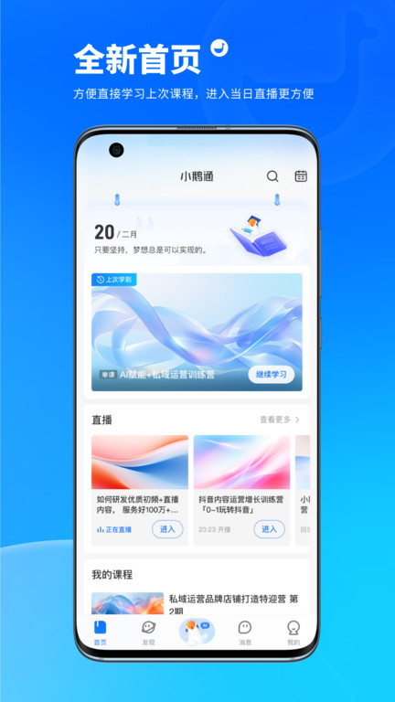 鹅学习app官方版(改名小鹅通学员版)