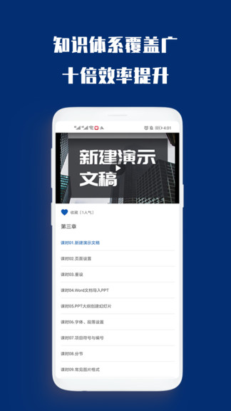 ppt制作必修课免费版