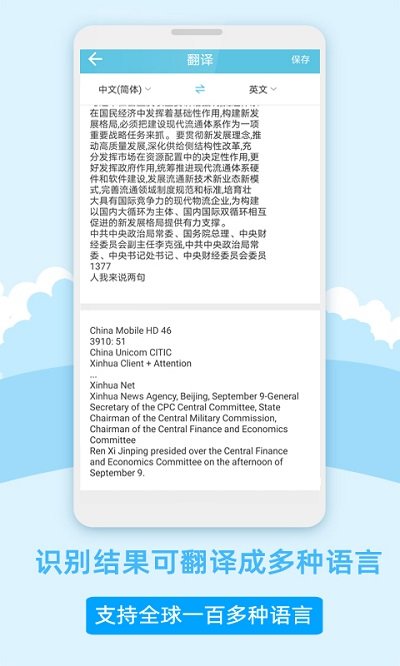 图片识别转文字软件