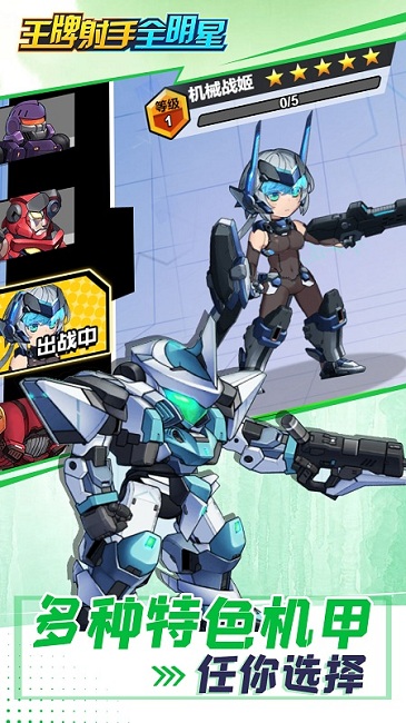 王牌射手全明星手机版