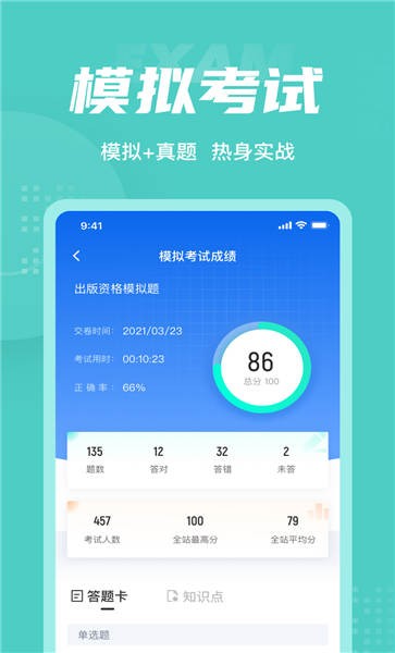 出版专业资格考试手机版