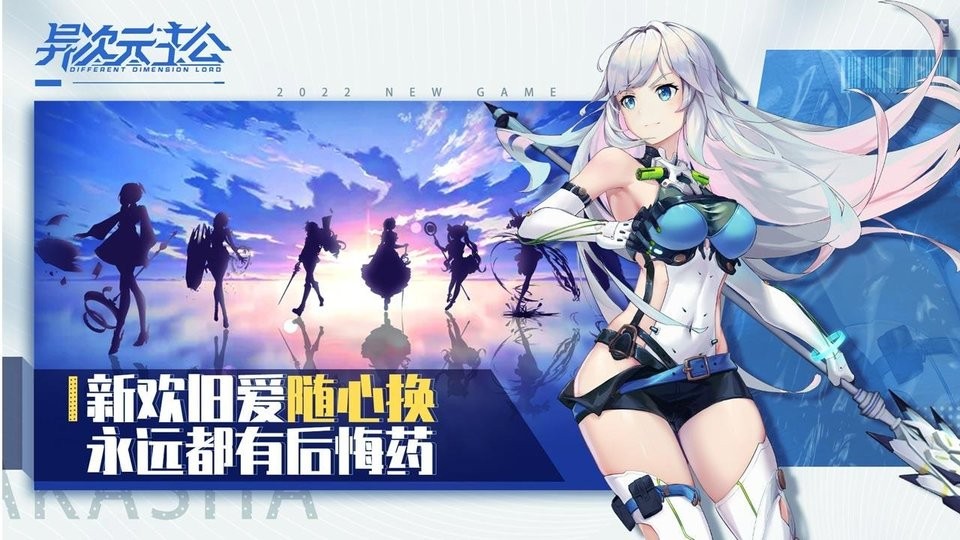 异次元主公台服手游