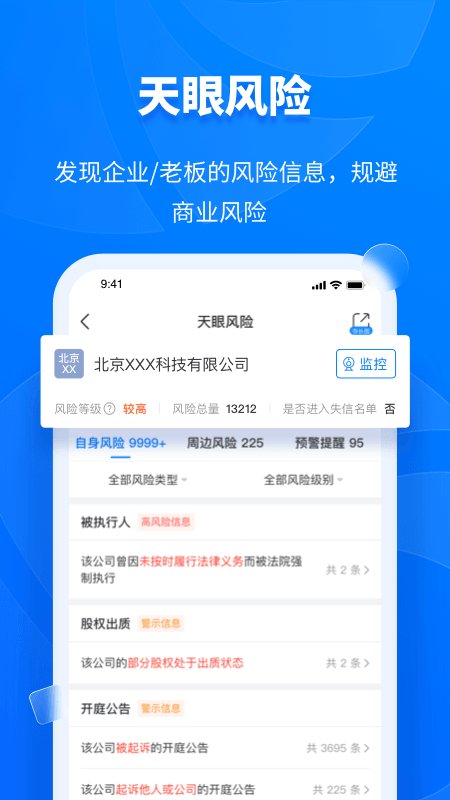 天眼查商标注册查询下载app