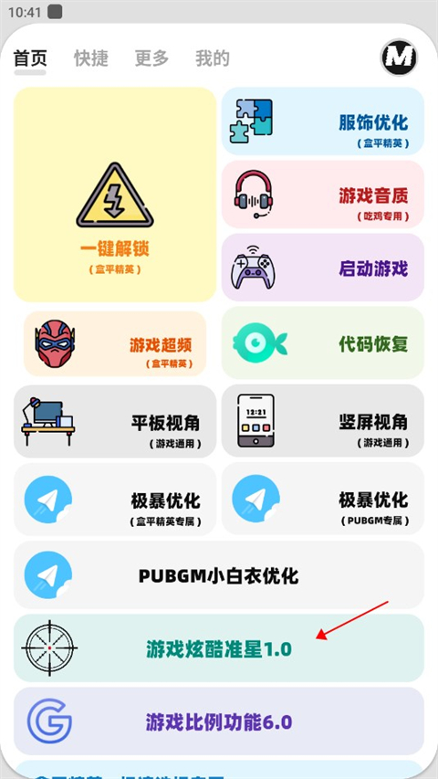 画质调准星说明