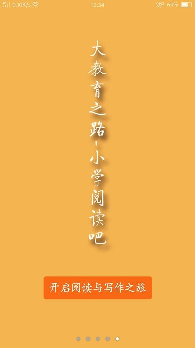 小学阅读吧app