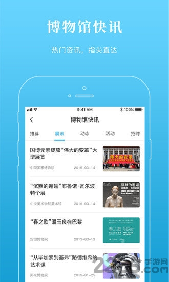 超级博物馆app