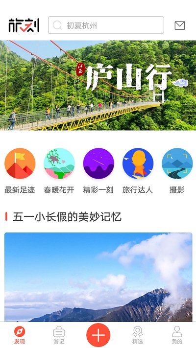 旅刻旅行笔记
