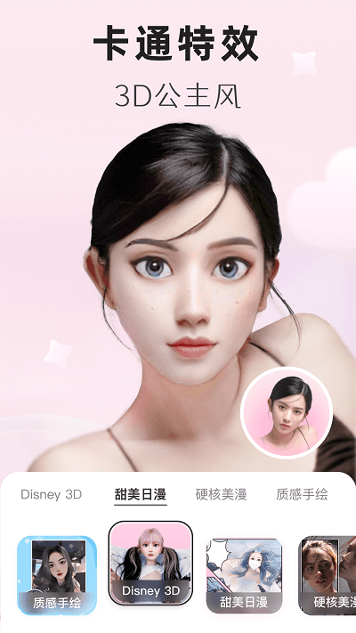 动漫头像生成器app