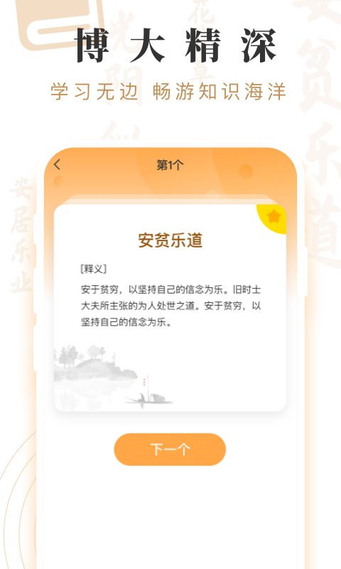 成语宝藏最新版本