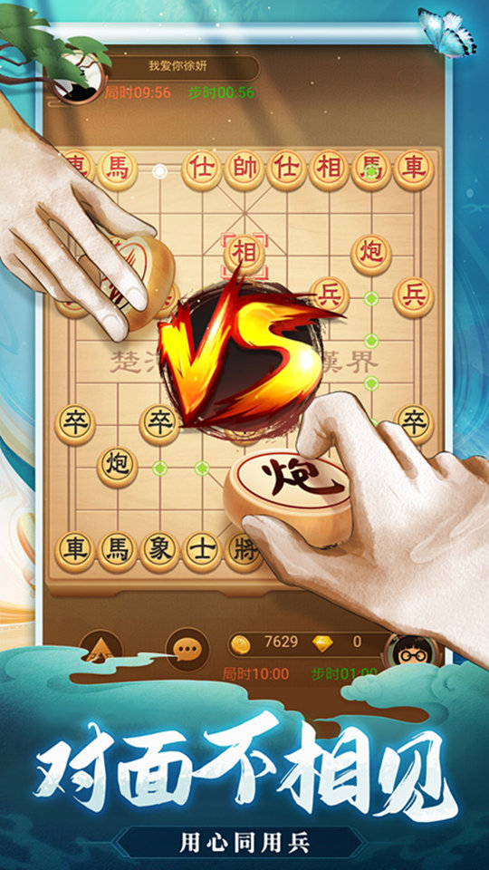 爱上象棋游戏单机版