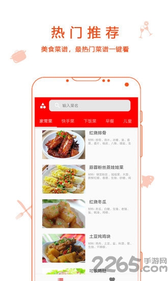 爱厨房下载 爱厨房app
