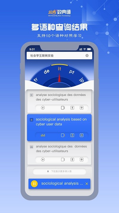 丝路数典通客户端