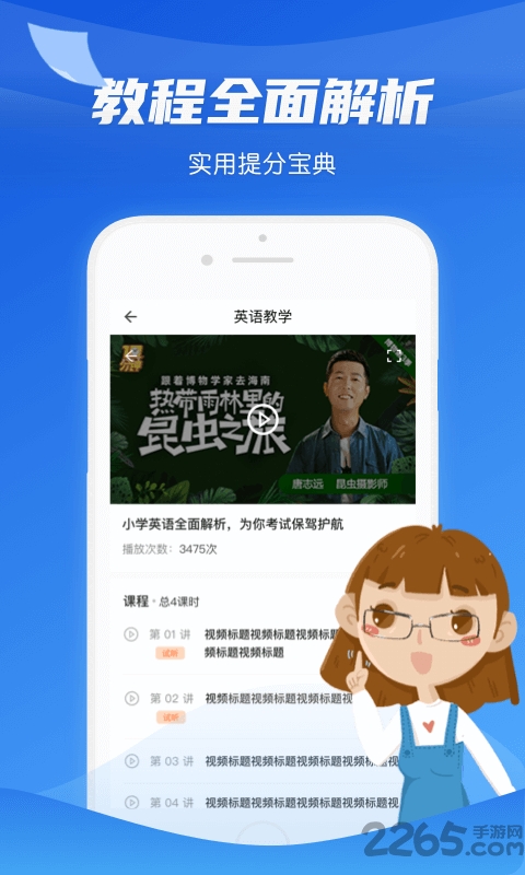 高中学习通免费软件