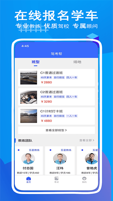 驾考帮app官方版 驾考帮安卓下载