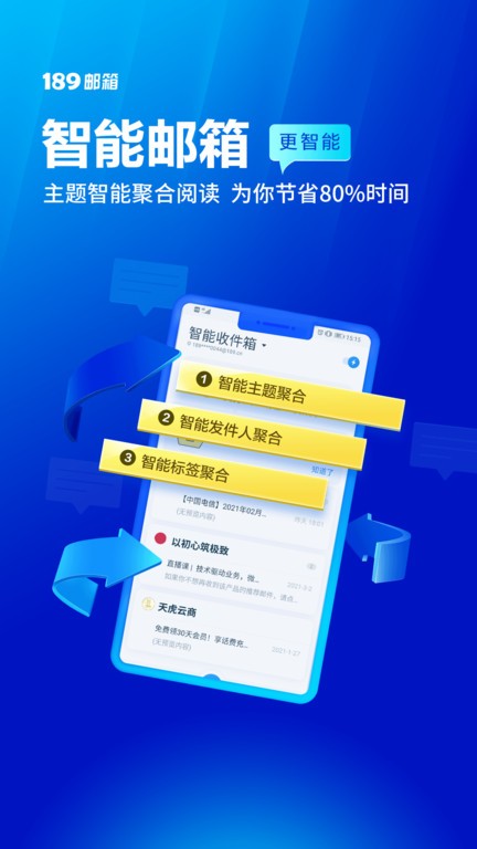 189邮箱app 189邮箱手机版下载