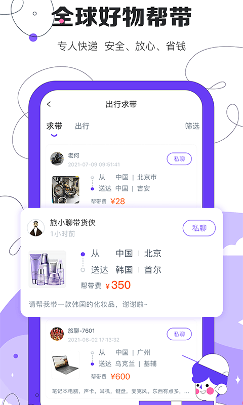 旅聊app