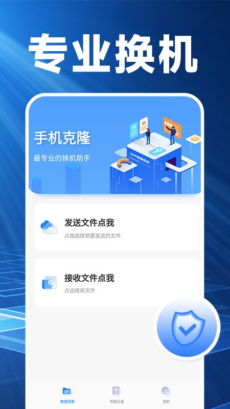 换机搬家精灵app(改名换机克隆精灵)