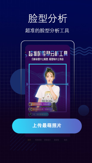 测脸型app下载