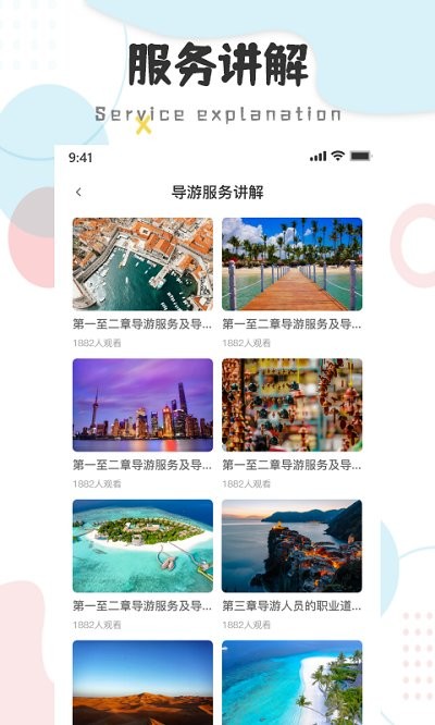 导游云课堂在线课堂平台