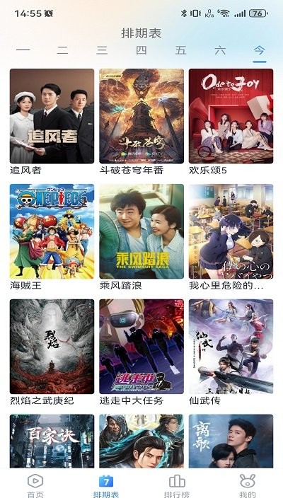 青云追剧app