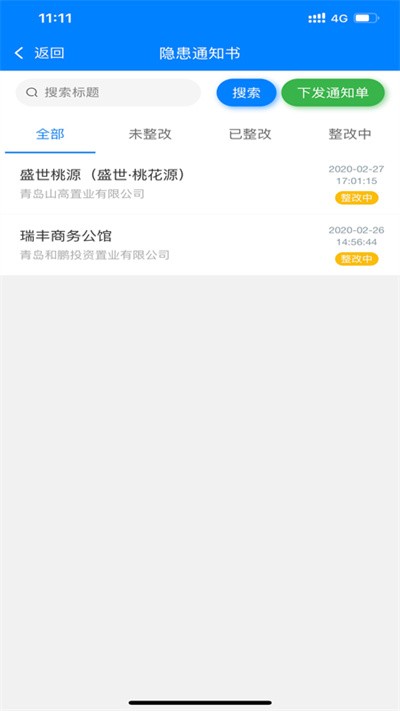 西海岸住建云监管平台