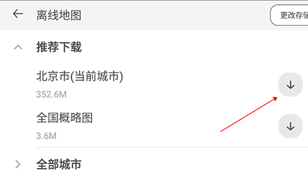 腾讯地图车机版怎么下载离线地图