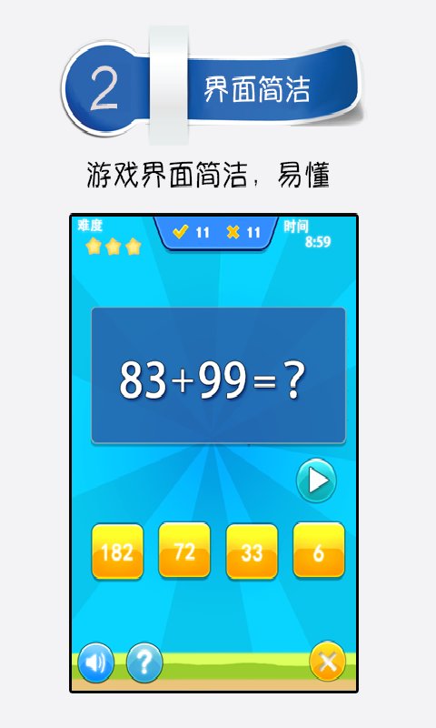 少儿趣味数学软件